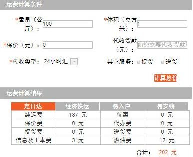 運(yùn)費(fèi)計(jì)算
